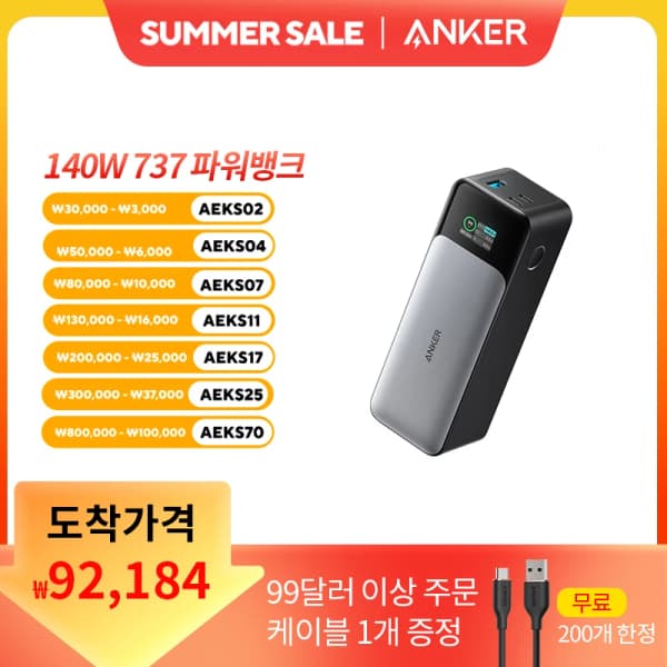 Anker  737 보조베터리, 24000mAh($43.73)/735 보조베터리 20000mAh 200W($48.45)/무료