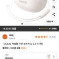 TOOCKI 커널형 무선 블루투스 5.3 이어폰 (6,990원/무료)4