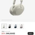 소니 WH-1000XM5 (349,200원/무료)3