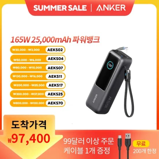 Anker 노트북 보조배터리25,000mAh ($46.89,무료)Anker MagGo 3-in-1 충전 스테이션 ($45.46,무료)