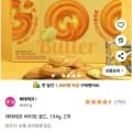 해태 버터링 골드 194g x 2개 (4,190원/와우무료)5