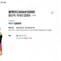 동아오츠카 블랙빈티 340ml*20페트 (7,900원/무료)
