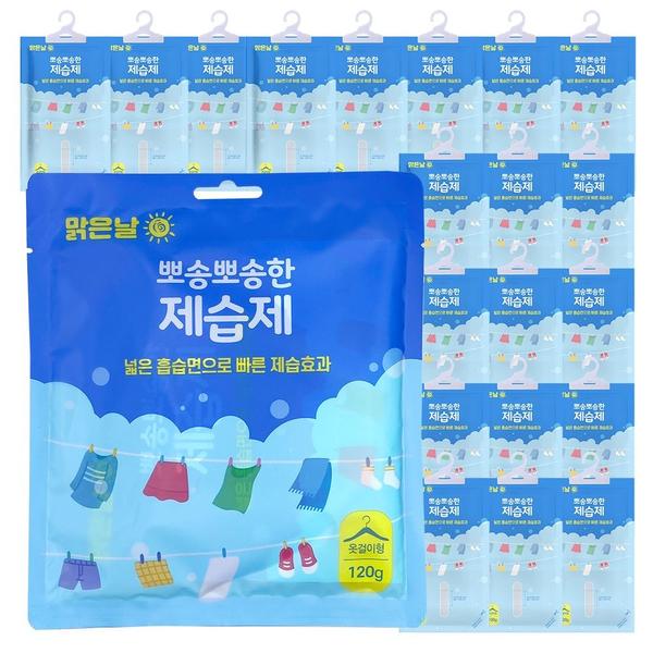 맑은날 뽀송뽀송 옷걸이 제습제 120g 20개 (9,900원/무배)