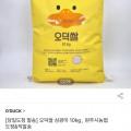 농협 당일도정 오덕쌀 삼광미 10kg (23,940원) 무배5
