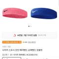 나이키 헤어밴드 (9900원/무료)4