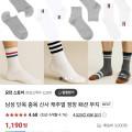 국산 남자 단목 중목 양말 (1,190원/2만이상무배)