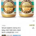 제이넛터 땅콩버터 크런치 스무스 500g (7,800원/무료)3