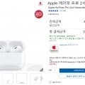 Apple 에어팟 프로 2세대 (299,900원/5만원바우처증정/무료)2