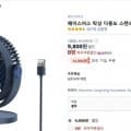 ] 베이스어스 탁상 다용도 스탠드형 선풍기 (9,800원/무배)28