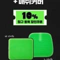 헥사겔 통풍 쿨링 밸런스 방석 M,L사이즈+메쉬커버(10,620원/무료)