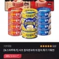 사조 살코기 참치 100g x 16캔 외 (19,980원/무료)5