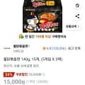 불닭볶음면 140g, 15개 (10,090원/와우무료)3