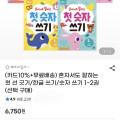 혼자서도 잘하는 첫 선 긋기/한글 쓰기/숫자 쓰기 1~2권(선택구매 6,750원/무료)