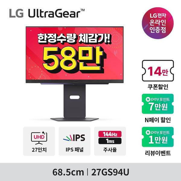 LG울트라기어 27GS94U 4K UHD IPS 144Hz 1ms 게이밍모니터 (598,860원/무료)2