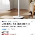 샤오미 미지아 직류 스탠드 선풍기 1X (49,700원/무료)3