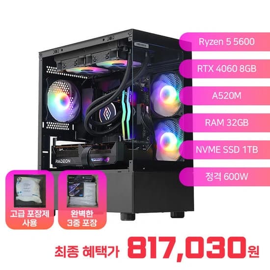 주연테크 조립PC 게이밍 컴퓨터 54562 라이젠5 5600 (817,030원/무료)7