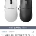 VXE R1 SE+ 무선 게이밍마우스 1+1 (33,930원/무료)1