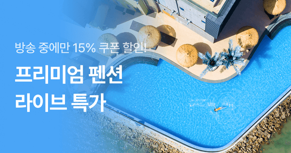 태안/포항/여수/가평 외 풀빌라 다양(60,000원~/무료)1