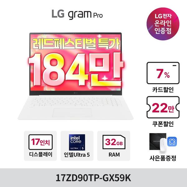 LG 그램 17ZD90TP-GX59K 인텔 애로우레이크 U5 (카드 1,849,000원/무료)