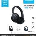 앤커 사운드코어 SPACE Q45 무선 블루투스 헤드폰 (109,990원/무배)5