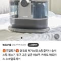 패브릭 카페트 스팟클리너 스팀 청소기 (219,000원/무료)1