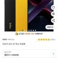 ] 샤오미 포코 X7 pro 256GB (398,000원/무료배송)42