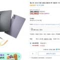 레노버 샤오신 패드2024 태블릿 PC 테블릿 11인치 8+128G (145,900원/무료)