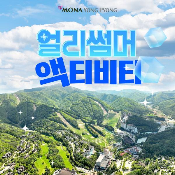 용평리조트 2인 패키지 (객실+워터파크+액티비티) (89,350원~/무료)3