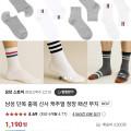 국산 남자 양말 무지 캐주얼 (1,190원/2만이상무배)