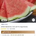 국내산 고당도 꿀수박 4-5kg(안전포장) (14,563원/무료)