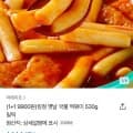 킹정 옛날 국물 떡볶이 530g 2팩 (9,900원/무료)2