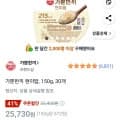 오뚜기 가뿐한끼 현미밥 150g 30개 (20,720원/무료)