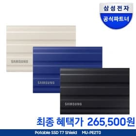 삼성 포터블 외장하드 T7 실드 2TB MU-PE2T0S/WW (279,900원/무료)4