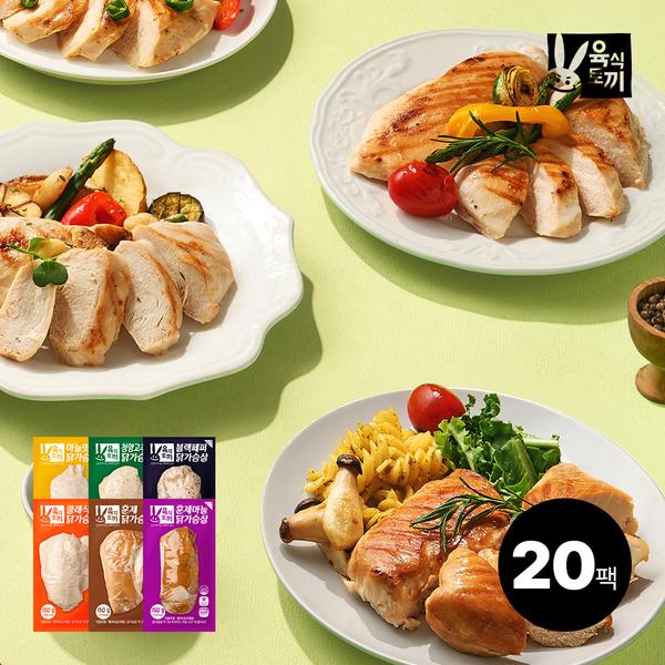 육식토끼 닭가슴살 150g 20팩+소스큐브 4팩 (31,900원/무료배송)