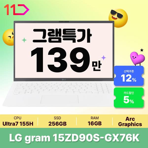 LG 그램15 15ZD90S-GX76K (Ultra7 155H / 16GB / 256GB / FREEDOS) + 그램오피스밸류팩 (1,399,000원/무료)