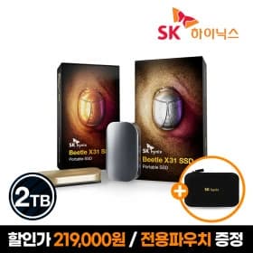 {G마켓] SK하이닉스 Beetle X31 2TB 외장SSD 행사가 21만/전용파우치증정 (271,210원/무배)1