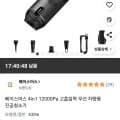 베이스어스 4in1 12000Pa 고흡입력 무선 차량용 진공청소기 (63,120원/무배)3