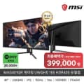 MSI MAG401QR 게이밍 UWQHD 155 HDR400 무결점(450,530/무료) 최대혜택시 399,000원