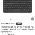 맥스틸 펜타그래프 무선 블루투스 미니 키보드 (9,800원/무료)1