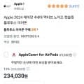 Apple 2024 에어팟 4세대 액티브 노이즈 캔슬링 블루투스 이어폰 (234,030원/무료)3