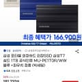 삼성 포터블 외장하드 외장SSD T7 실드 1TB (158,000원/무료)1