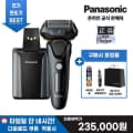 파나소닉 5중날 람대쉬 전기면도기 ES-LV97 (235,000원/무료)