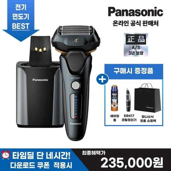 파나소닉 5중날 람대쉬 전기면도기 ES-LV97 (235,000원/무료)3