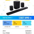 하만카돈 인챈트 1100 홈시어터 풀패키지 (카드 1,537,890원/무료)1