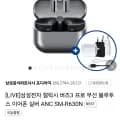 갤럭시 버즈3프로 + 15w 충전기 + 투명케이스 (211,900원/무료)12