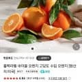 블랙라벨 네이블 오렌지 고당도 수입 오렌지 중소과 6개 (3,400원/네멤무료)2