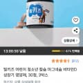 밀키즈 어린이 청소년 칼슘 마그네슘 비타민D 성장기 영양제 30정 3박스 (와우 88,600원/무료)