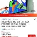 [역대가갱신] 레노버 샤오신패드 프로 2025 PAD PRO 태블릿 12.7 인치 8+128G (225,000)