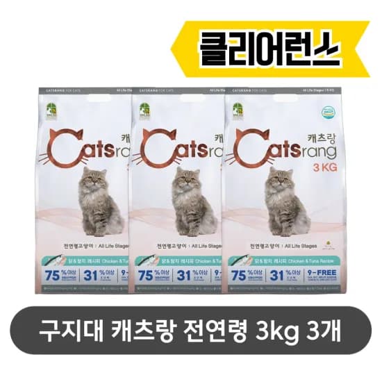 구지대 캐츠랑 전연령 3kg 3개세트 (15,819원/무배)