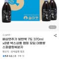 배상면주가 빙탄복 7도 370ml*8병 스파클링복분자(33,920원/무배)4